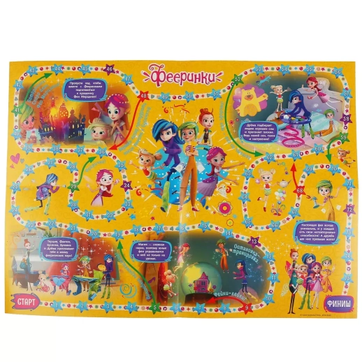 Настольная игра-ходилка. ФЕЕРИНКИ. Умные игры в кор.20шт