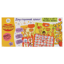 Плакат двусторонний Оранжевая корова, 500 песен, стихов, звуков Умка