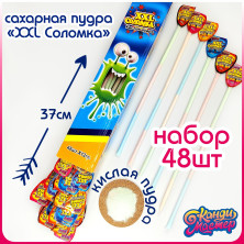 КМ Кислая пудра "Соломка XXL", 12гр.*48шт.12бл.