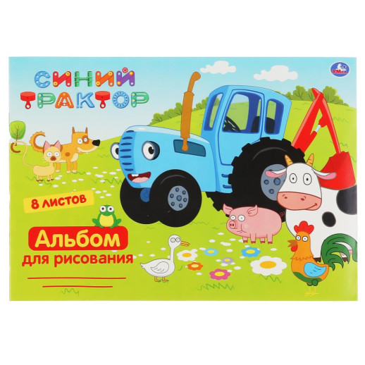 Альбом д/рис Синий ТРАКТОР 8л Умка в кор.30шт