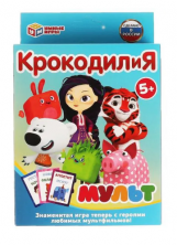 Мульт. КрокодилиЯ. Карточная игра. 80 карточек, 55х85мм. Кор. 138х170х40мм. Умные игры в кор.50шт