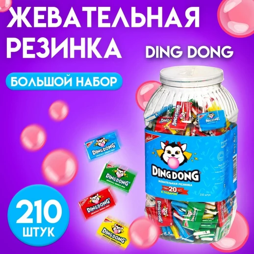 Жевательная резинка ''Ding dong '' 210шт