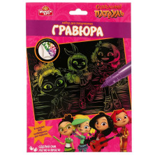 Набор Сказочный Патруль гравюра, 18х24 см. цветная