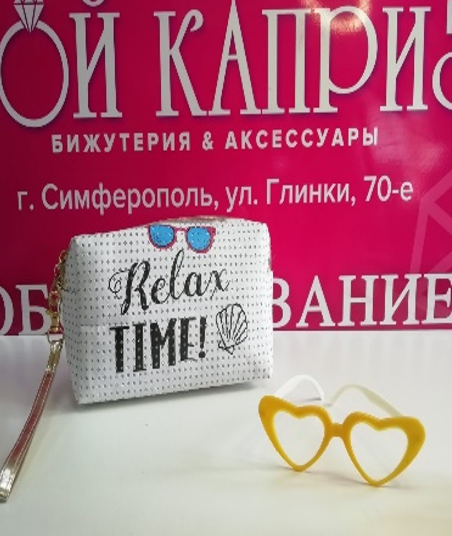 Косметичка Релакс11*24
