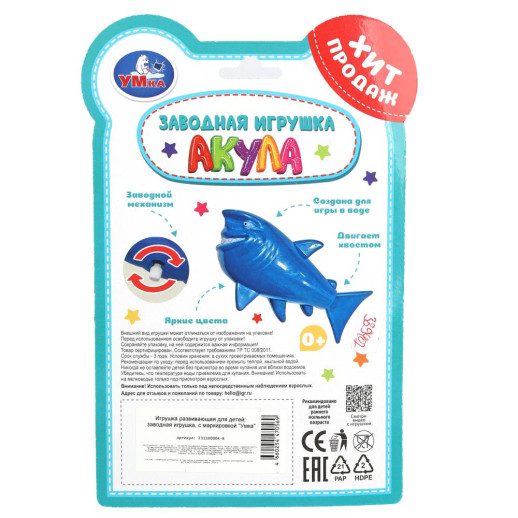 Заводная игрушка "Акула" УМка, 15 см.