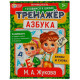 Игра настольная Азбука, М.А. Жукова Умные игры 