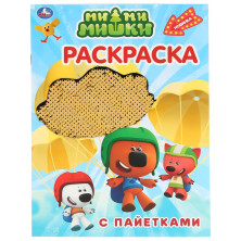Раскраска с пайетками.Умка Мимимишки