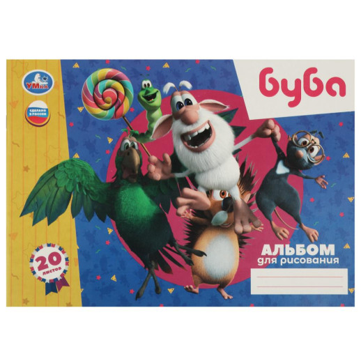 Альбом для рисования Буба 20л