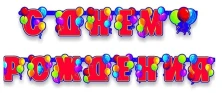 Растяжка "С Днем Рождения", 2 м.