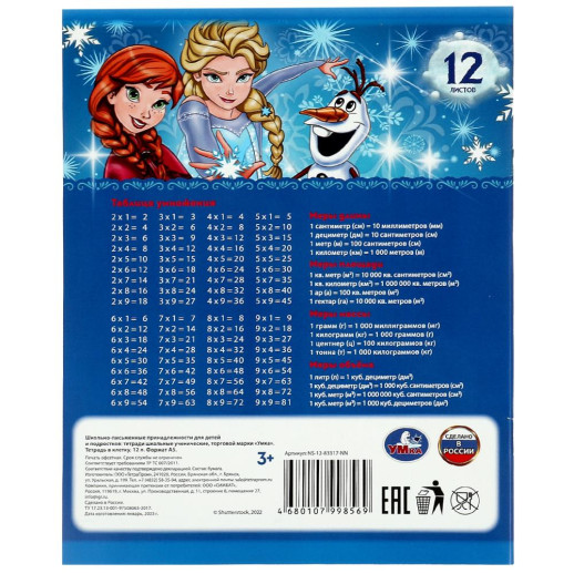 Тетрадь "Снежные принцессы", 12 листов, клетка, арт. NS-12-83317-NN, 344817, Умка
