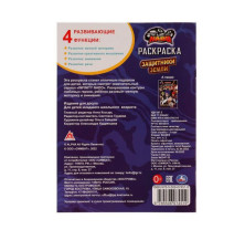 Защитники Земли. Раскраска. 214х290 мм. Скрепка. 16 стр. Умка