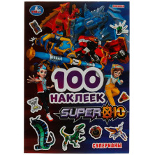 SUPER 10. Командный дух. 100 наклеек. 145х210мм. Скрепка. 4 стр. Умка